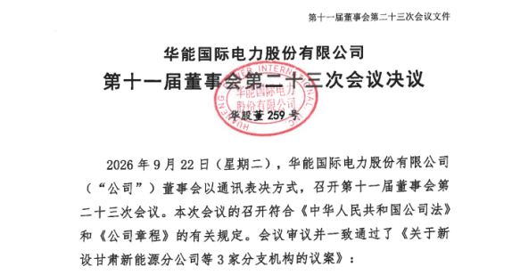 华能国际.png 华能国际.png