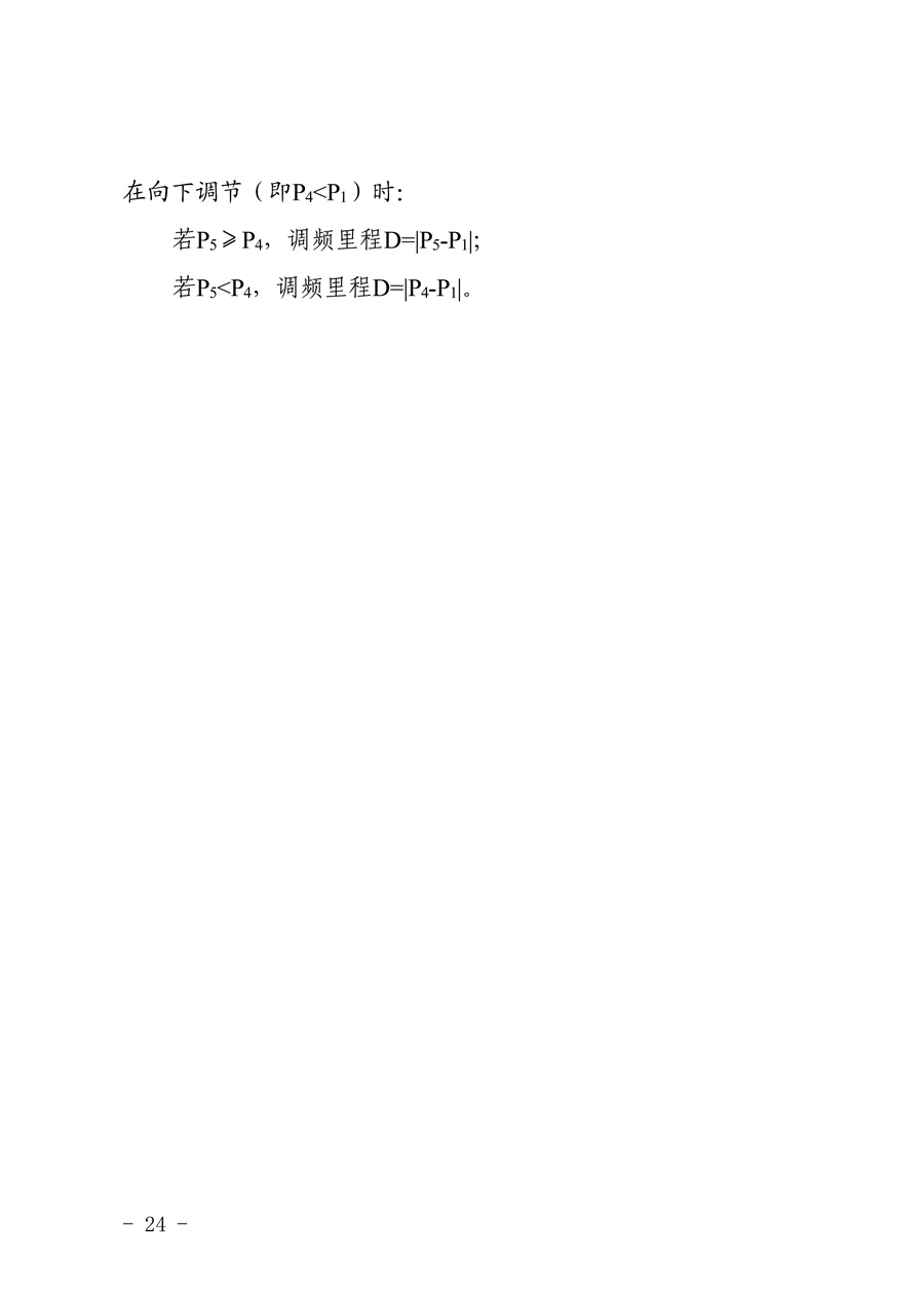 附件:《上海电力调频辅助服务市场实施细则(试行)(征求意见稿)》_24.jpg