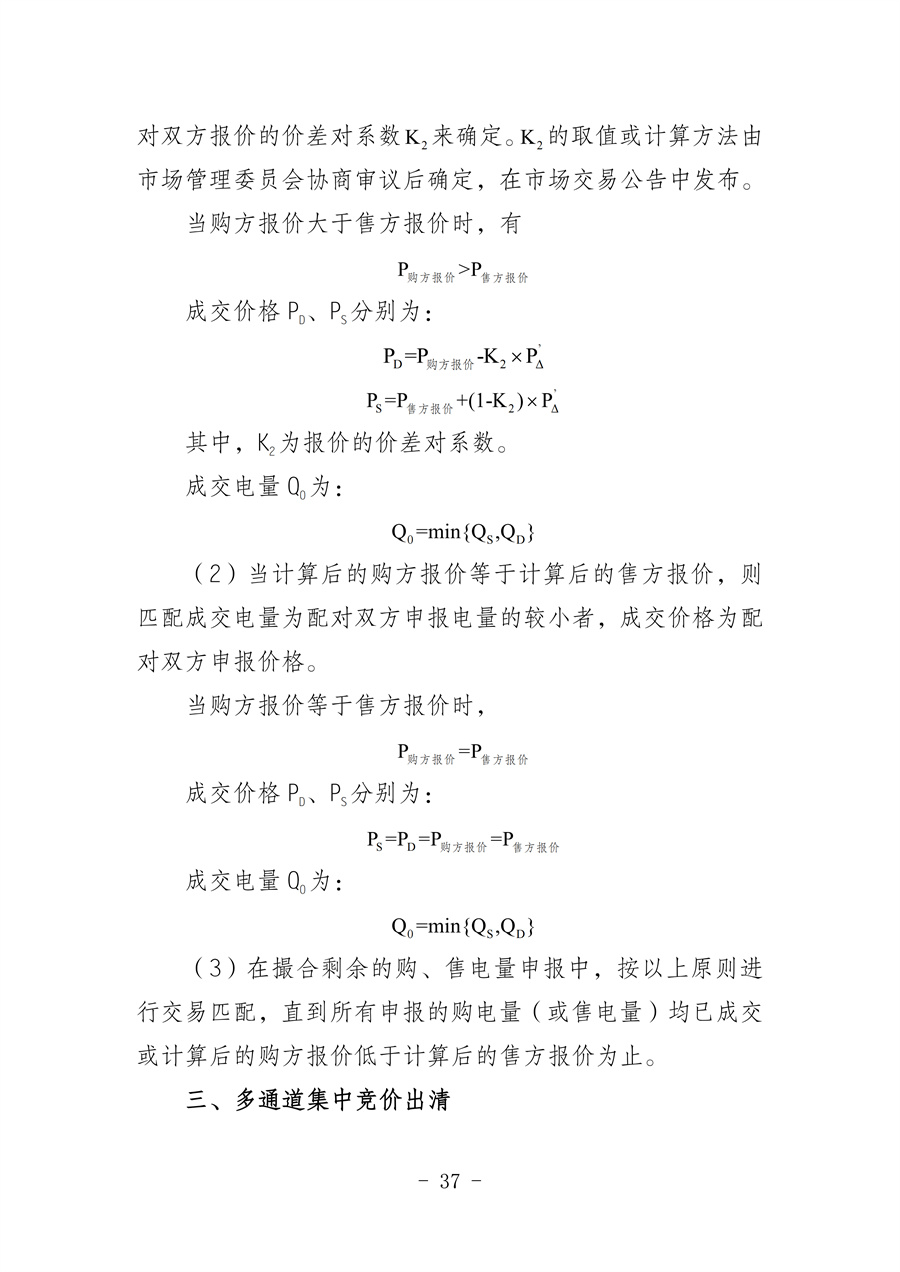 华北区域省间电力中长期市场实施细则(征求意见稿)_37.jpg