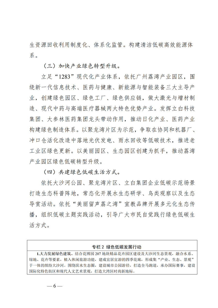 广州市荔湾区生态环境保护“十五五”规划(2026—2030年)(征求意见稿)_06.jpg