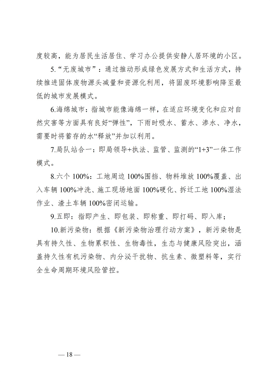 广州市荔湾区生态环境保护“十五五”规划(2026—2030年)(征求意见稿)_18.jpg