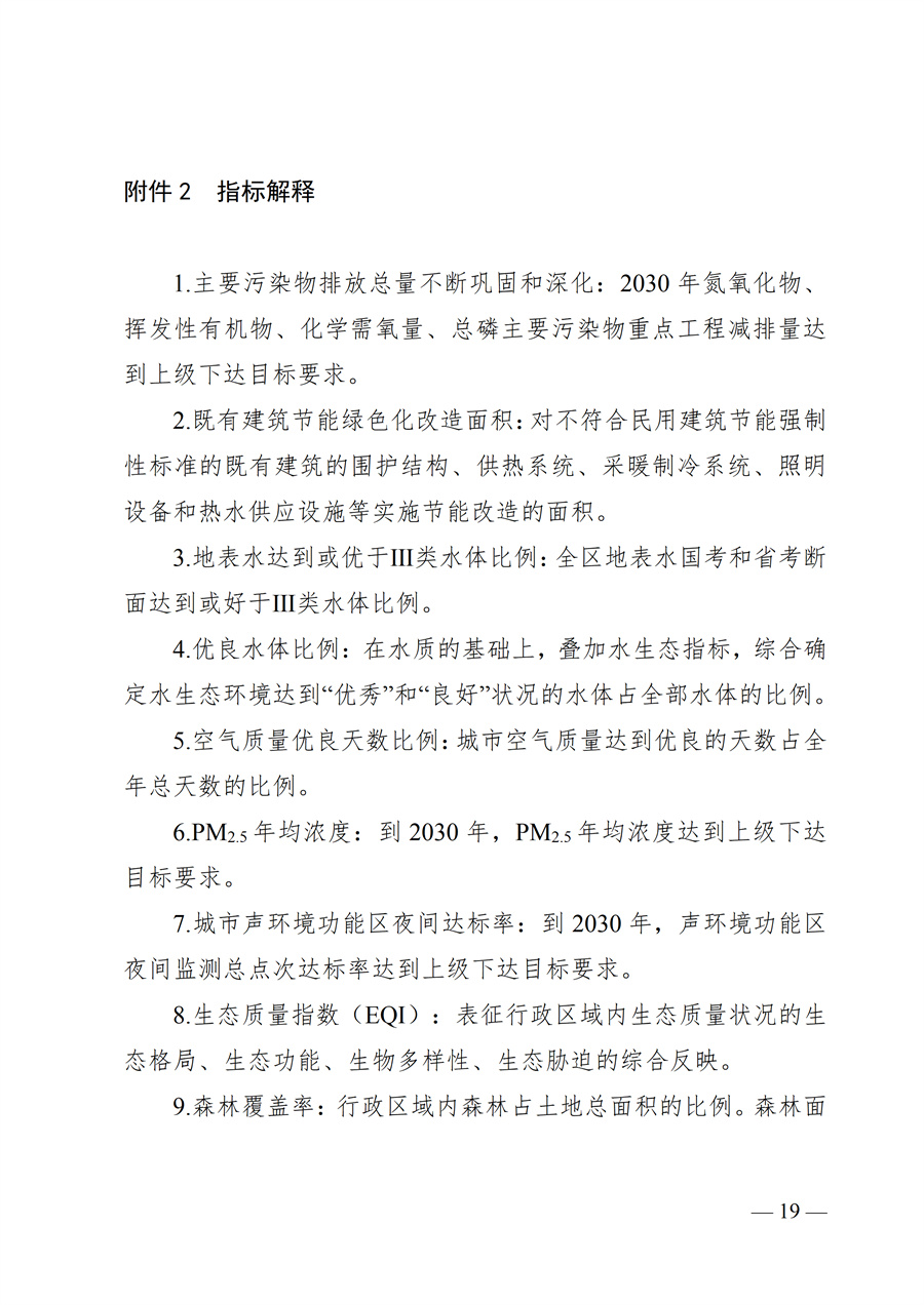 广州市荔湾区生态环境保护“十五五”规划(2026—2030年)(征求意见稿)_19.jpg
