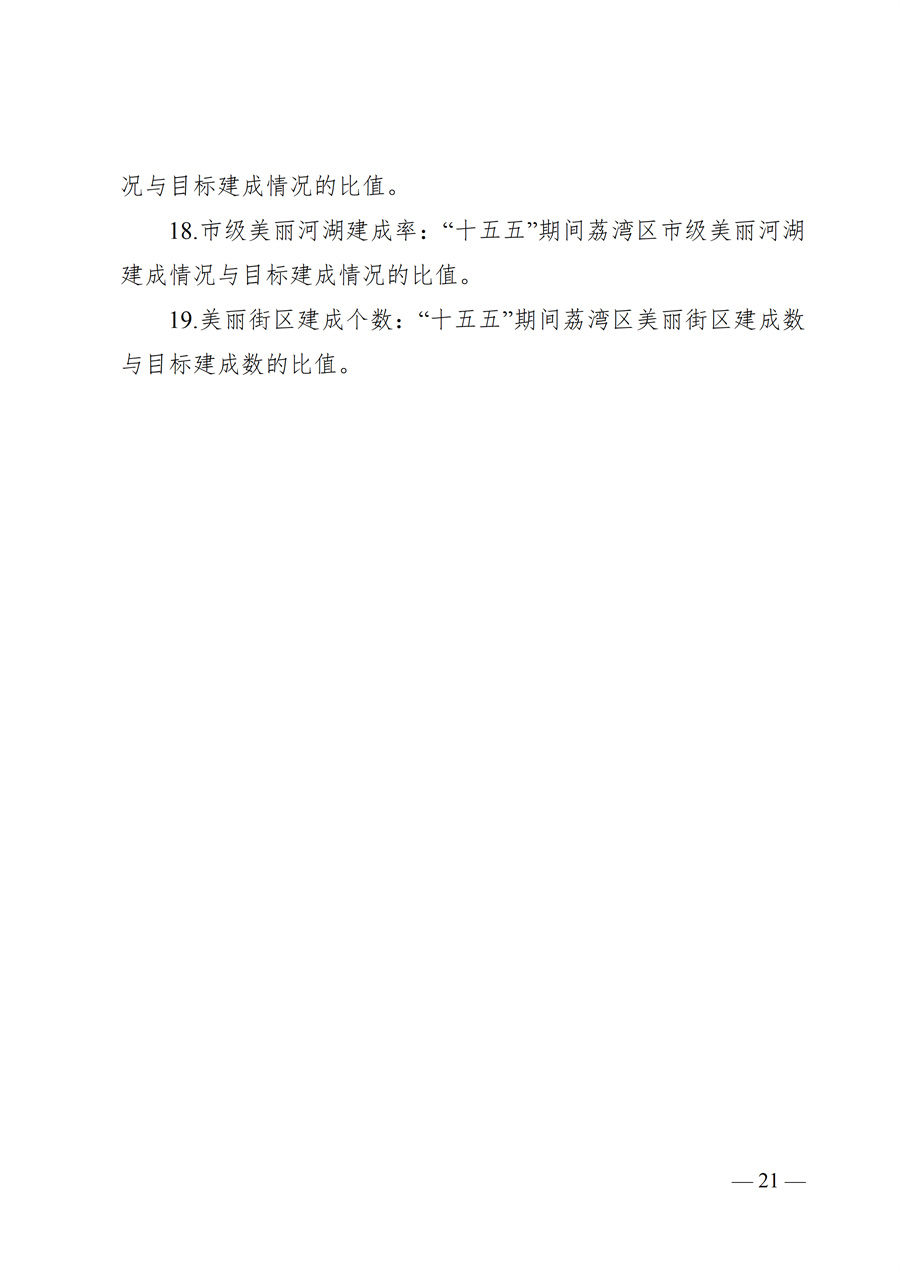 广州市荔湾区生态环境保护“十五五”规划(2026—2030年)(征求意见稿)_21.jpg