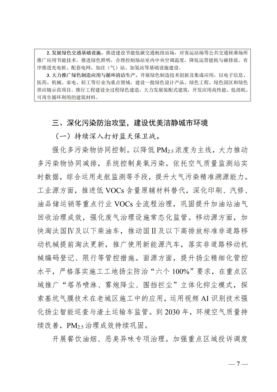 广州市荔湾区生态环境保护“十五五”规划(2026—2030年)(征求意见稿)_07.jpg