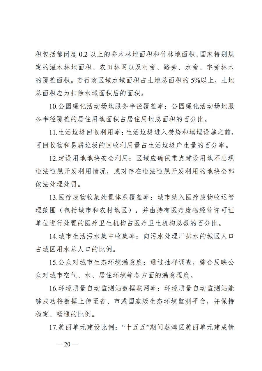 广州市荔湾区生态环境保护“十五五”规划(2026—2030年)(征求意见稿)_20.jpg