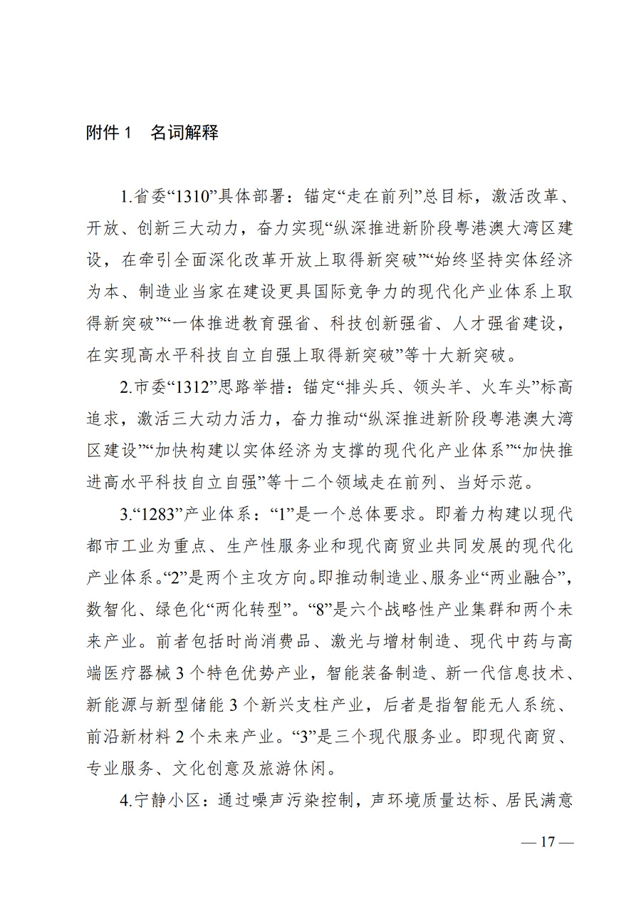 广州市荔湾区生态环境保护“十五五”规划(2026—2030年)(征求意见稿)_17.jpg