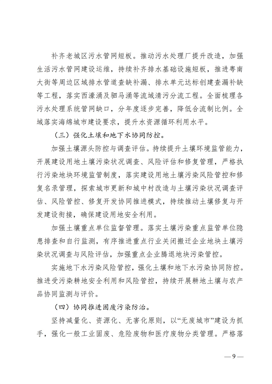 广州市荔湾区生态环境保护“十五五”规划(2026—2030年)(征求意见稿)_09.jpg